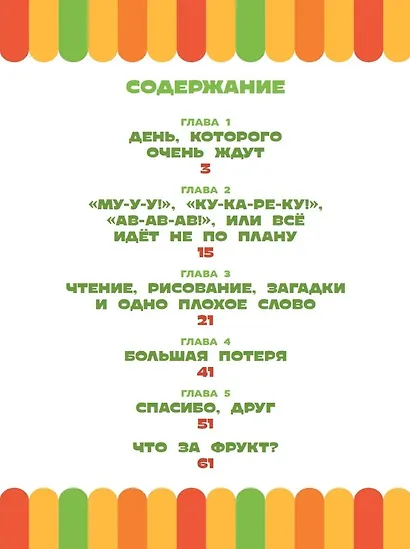 Чебурашка. Выходной. Чудесные истории - фото 3