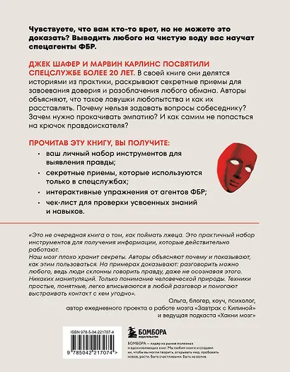 Они не смогут вам соврать. Как в ФБР выводят на чистую воду. - фото 2