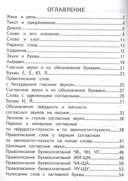 Как я понял тему. Русский язык. 1 класс. Тематические задания. Правила, примеры, упражнения - фото 2