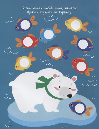 Кружочки с многоразовыми наклейками. Выпуск 8 - фото 4