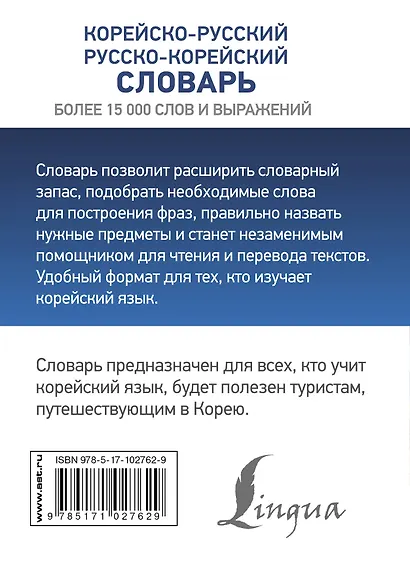 Корейско-русский русско-корейский словарь - фото 2