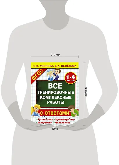 Все тренировочные комплексные работы с ответами. 1–4 классы - фото 3