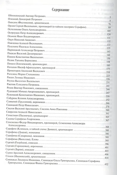 Письма разных лиц к святителю Афанасию (Сахарову). В двух книгах. Книга 2. О-Ю - фото 2