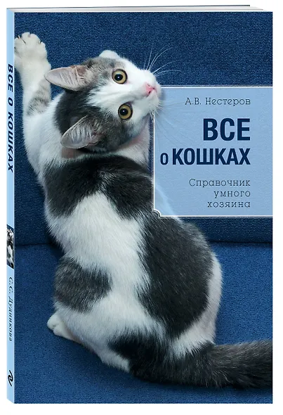 Все о кошках - фото 3