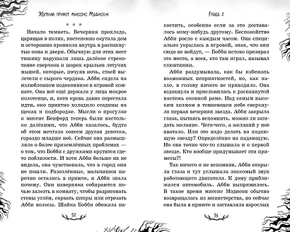 Жуткий приют миссис Мэдисон - фото 4