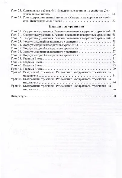 Планы-конспекты уроков. Алгебра. 8 класс (I полугодие) - фото 3