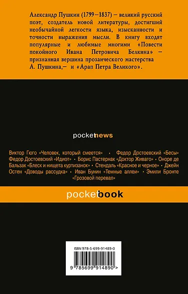Повести покойного Ивана Петровича Белкина - фото 2