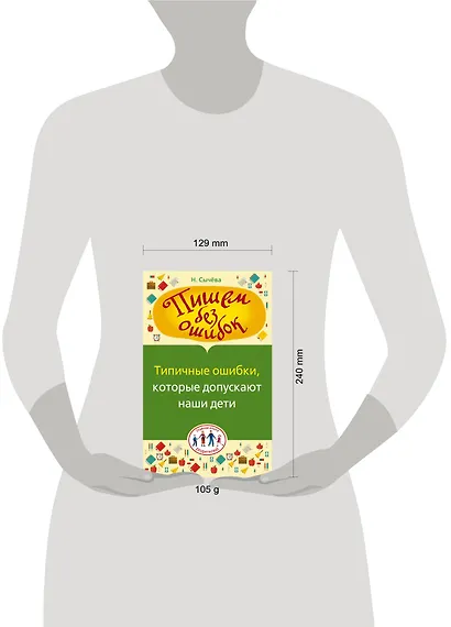 Типичные ошибки, которые допускают наши дети - фото 3