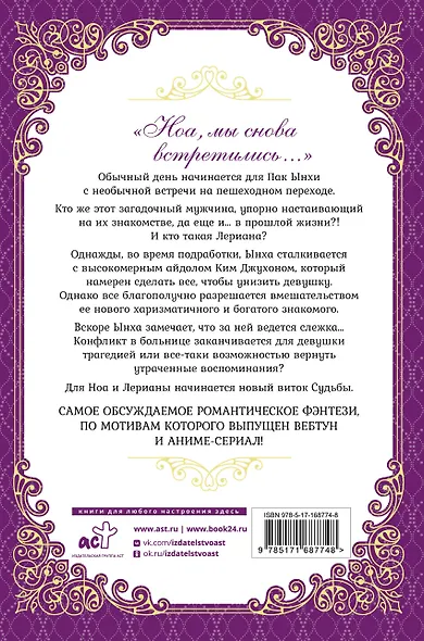 Лериана, невеста герцога по контракту. Книга 4 (Невеста герцога по контракту / Why Raeliana Ended Up at the Duke's Mansion). Новелла - фото 2