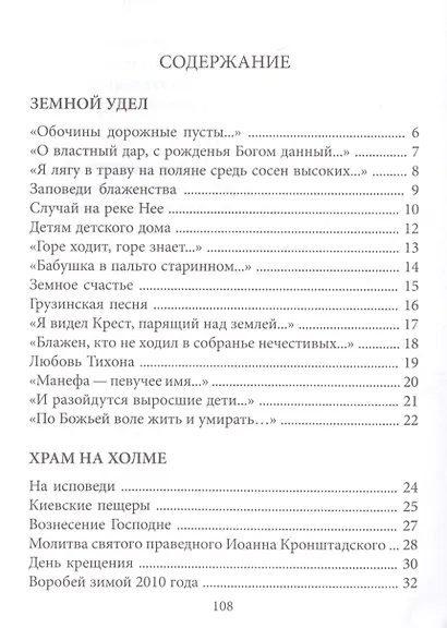 Поклонный крест. Стихи - фото 2