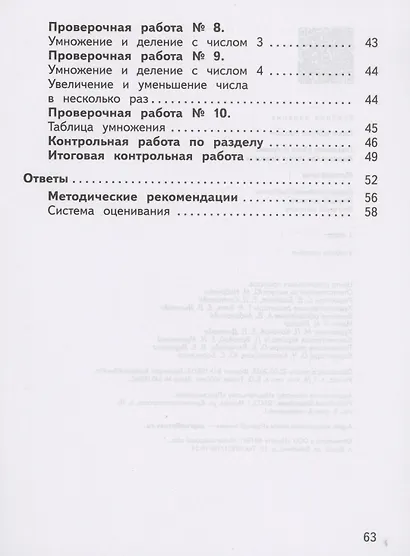 Математика. 2 класс. Предварительный контроль. Текущий контроль. Итоговый контроль. Учебное пособие - фото 4