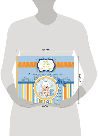 Мой первый год жизни - фото 8