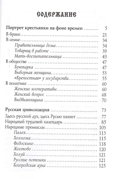 Мадонны земли русской - фото 2