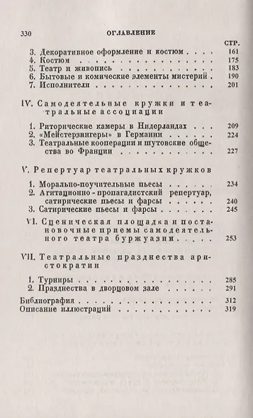История европейского театра. Театр эпохи феодализма - фото 3