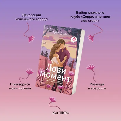 Комплект из 2-х книг (Лови момент + Все сложно) - фото 6