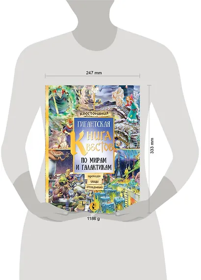 Гигантская книга квестов. По мирам и галактикам. Виммельбух - фото 3