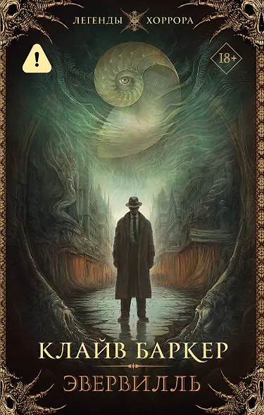 Эвервилль - фото 1