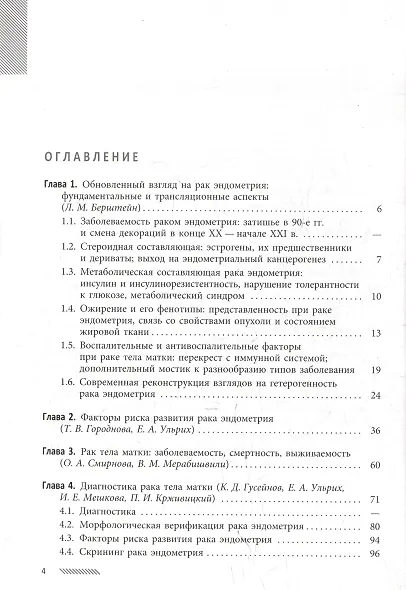 Рак эндометрия - фото 3