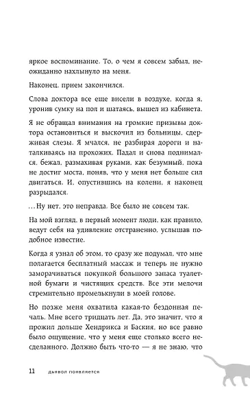 Если все кошки в мире исчезнут (подарочное издание) - фото 15