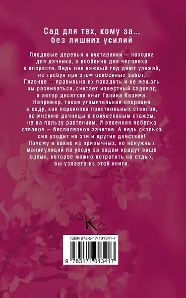 Сад для тех, кому за... без лишних усилий - фото 2