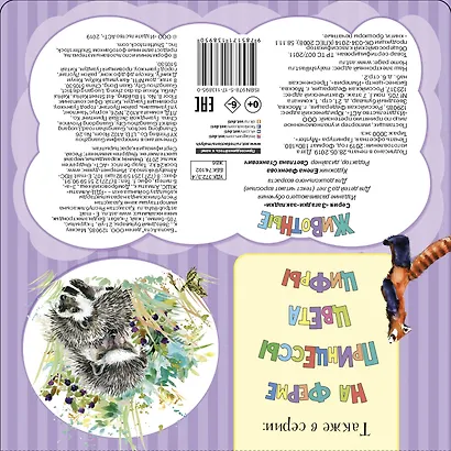 Животные - фото 2