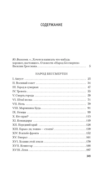 Народ бессмертен - фото 6