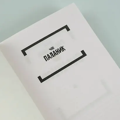 Уцелевший - фото 8