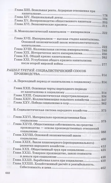 Политическая экономия - фото 3