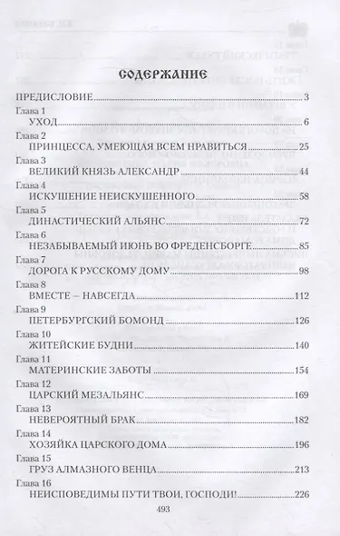 Императрица Мария Федоровна - фото 6