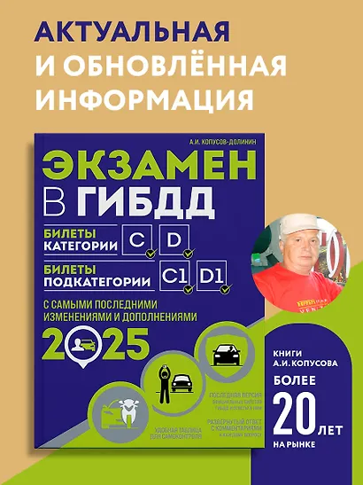 Экзамен в ГИБДД. Категории C, D, подкатегории C1, D1 (с последними изменениями и дополнениями на 2025 год) - фото 4