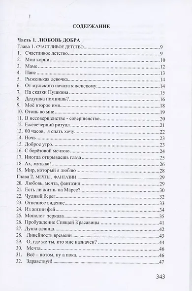 В октаве любви. Избранные стихотворения - фото 2