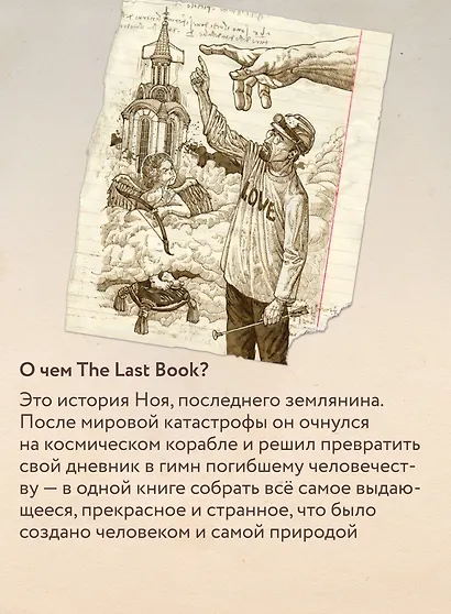The Last Book. Дневник последнего человека на Земле - фото 6