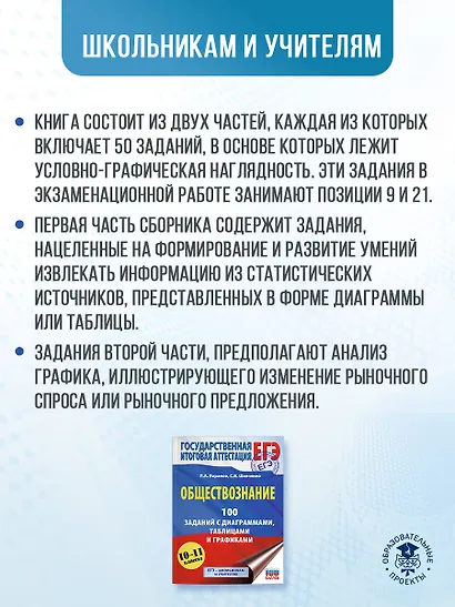 ЕГЭ. Обществознание. 100 заданий с диаграммами, таблицами и графиками - фото 5