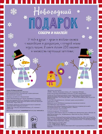 Новогодний подарок - фото 2