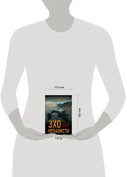 Эхо ненависти - фото 4