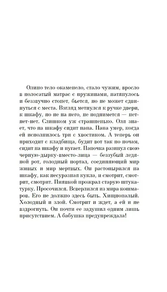 Папа-на-шкафу - фото 6