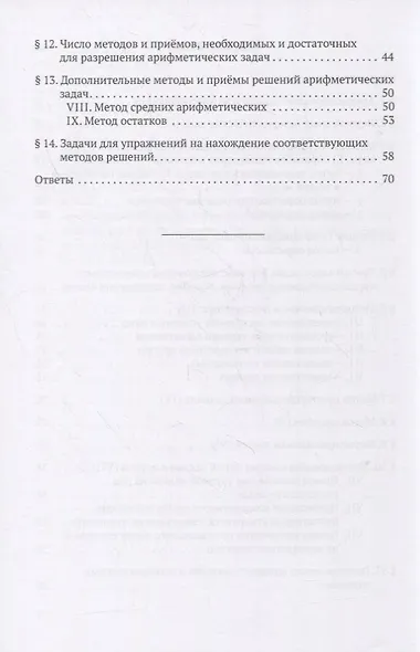 Методы решений арифметических задач - фото 3