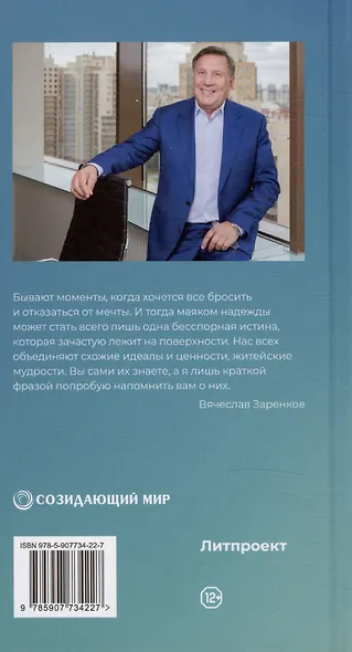 Маяк надежды (смарт-афоризмы – 7) - фото 2