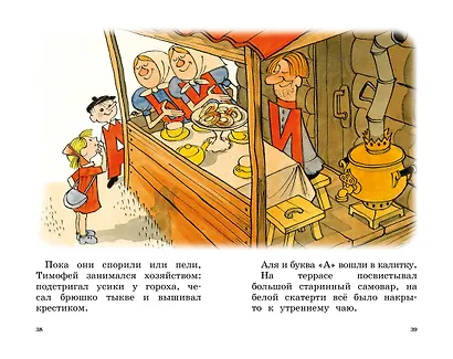 Аля, Кляксич и буква "А" - фото 12