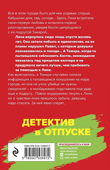 Расследования на отдыхе: Вояж с морским дьяволом. Все мы только гости (комплект из 2 книг) - фото 2
