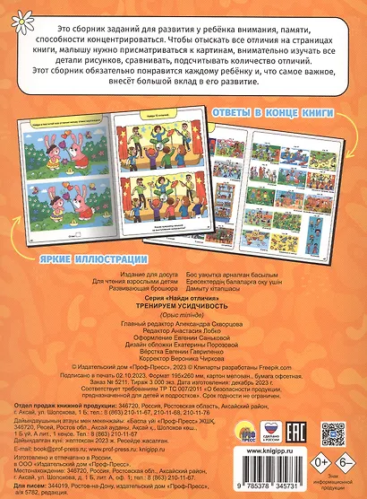 Тренируем усидчивость. Найди отличия - фото 2