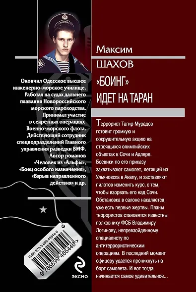 АТ(м).Боинг идет на таран - фото 2