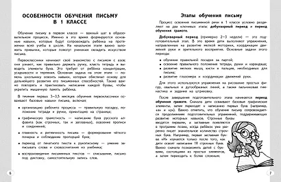 Новый тренажёр по исправлению почерка. 1-2 класс - фото 7