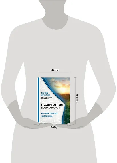 Нумерология нового времени  как цифры управляют нашей жизнью (новое оформление) - фото 4