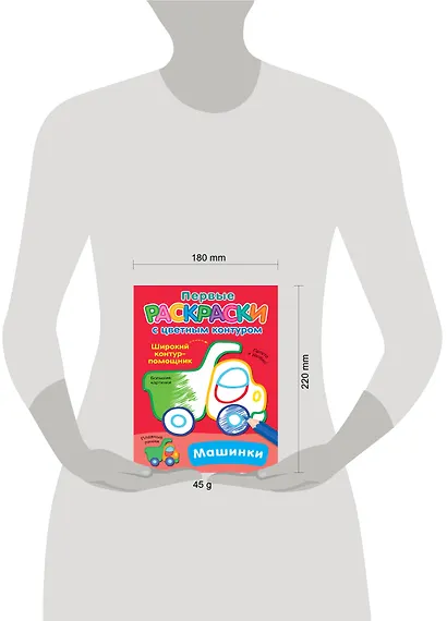 Машинки. Первые раскраски с цветным контуром - фото 4