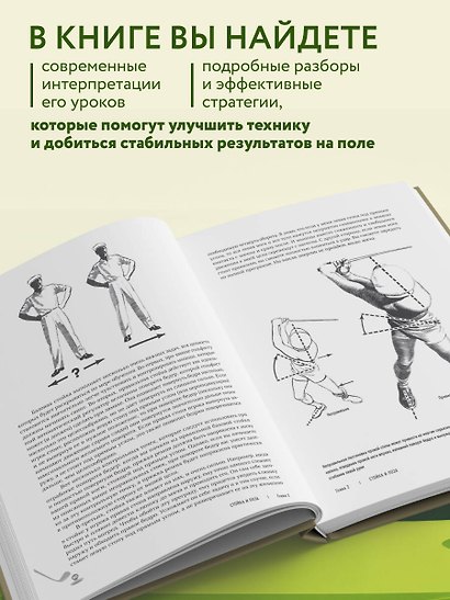 5 уроков от Бена Хогана. Современные секреты гольфа - фото 6