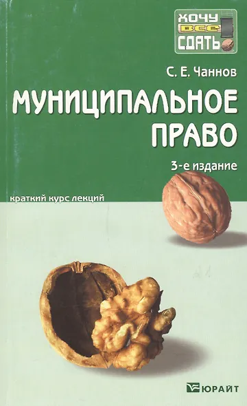 Муниципальное право 4-е изд. пер. и доп. конспект лекций - фото 4