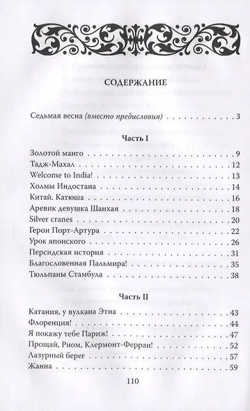 Седьмая весна - фото 2