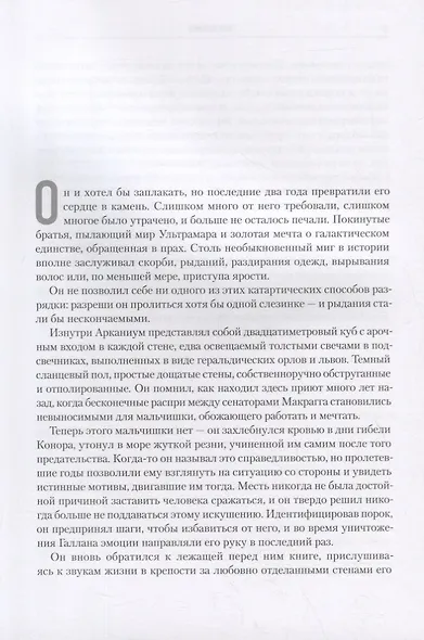 Ересь Хоруса. Книга VI: Эпоха тьмы. Отверженные мертвецы. Потерянное освобождение - фото 4