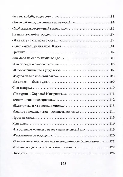 Снегоречь - фото 6